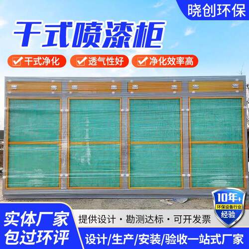 厂家供应干式喷漆柜家具机械喷塑设备涂装除尘立式吸尘柜喷漆柜