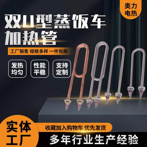 加双蒸车KWV不热锈钢/管饭型热发管 U型加8管U双3热22030