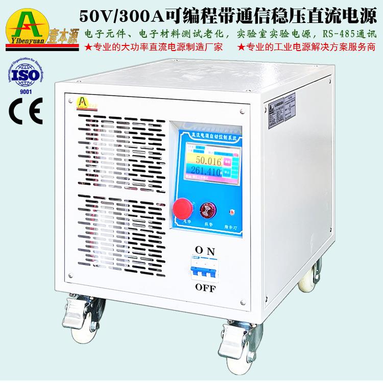 厂家直销50V300A可编程直流稳压电源15KW60V可调实验测试开关电源