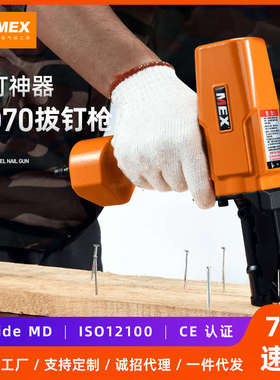 美心MEX气动拔钉枪BD70   起钉枪退钉拔钉起钉器拆托盘木板