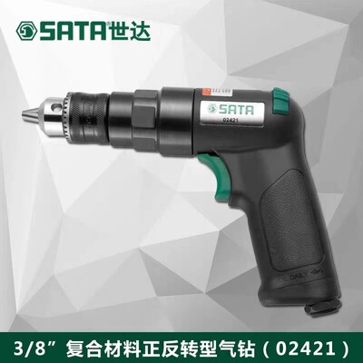 世达工具3/8寸复合材料正反转型气钻工业级钻孔磨孔钻02421 02422