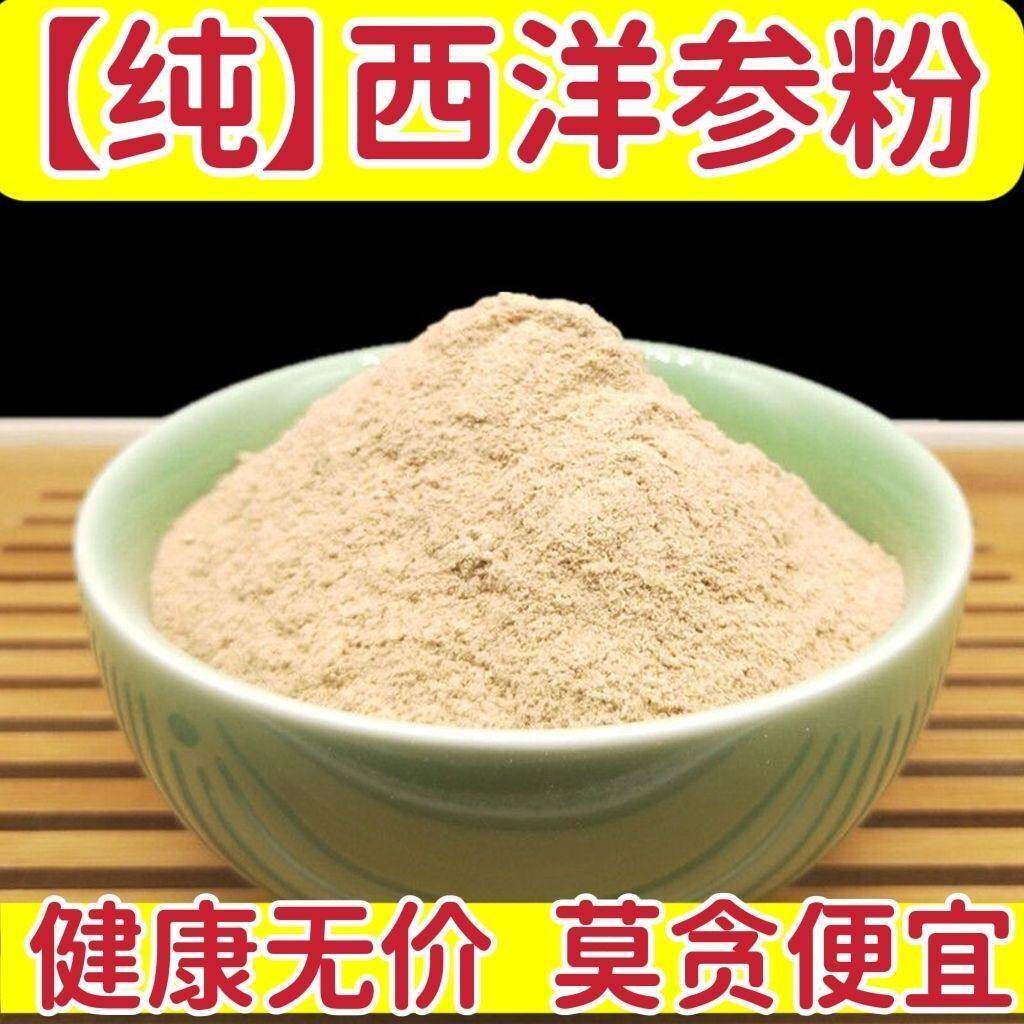 新疆包邮西洋参粉500克现磨纯粉超细粉人参花旗参片粉段切片含片