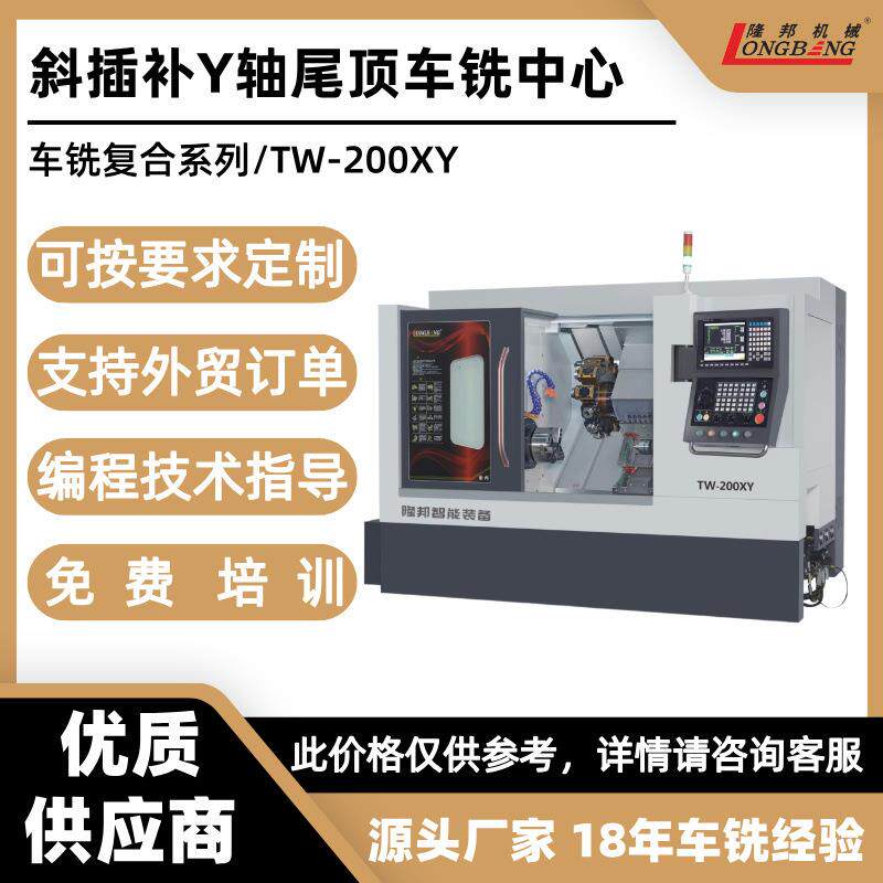 斜插补Y动力刀塔车铣中心TW-200XY车铣复合车床数控加工