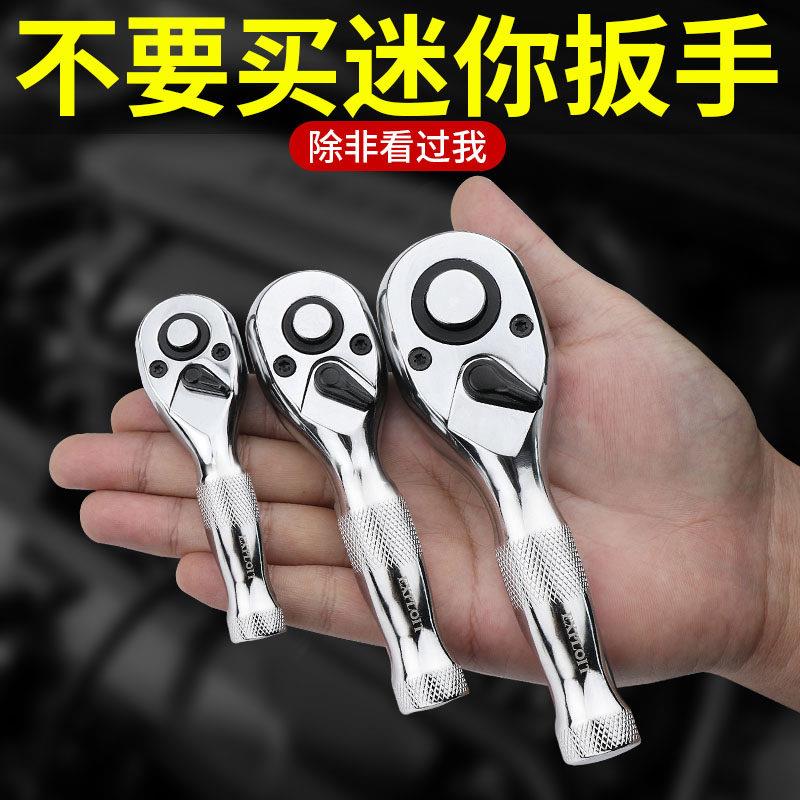 短柄棘轮扳手小型快速套筒迷你荆轮快板大中小飞双向72齿省力工具