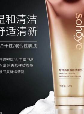 俏红颜酵母多肽重组洁面乳