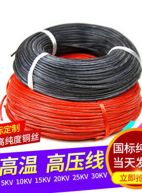 国标硅橡胶高压线AGG耐高温铜芯电线5-30KV直流0.5 1 2.5平方电