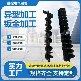 地钻钻头螺旋叶片不锈钢异型钣金加工件开孔泥土打洞加工件
