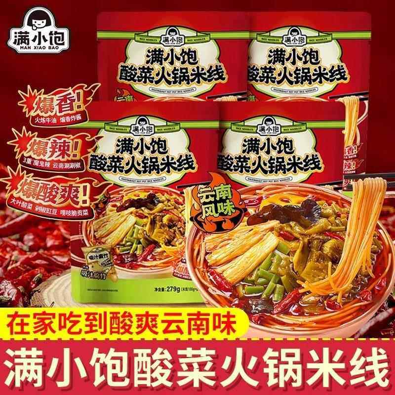 满小饱酸菜火锅米线云南特产正宗过桥米线方便速食酸辣粉夜宵袋装,粮油调味/速食/干货/烘焙,方便米线/米粉,淘宝优惠券,粉丝福利购,淘宝优惠卷