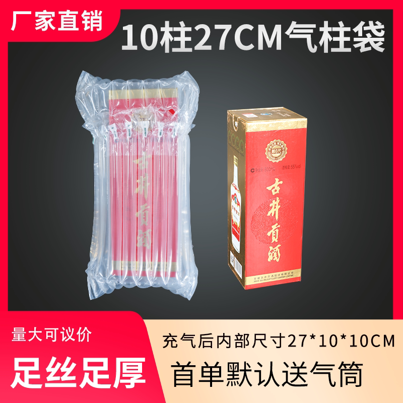 10柱高27CM气柱袋2.5L黄酒快递防震防撞包装气泡袋缓冲充气气泡柱