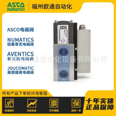 美国ASCO比例阀614357G123112 NUMATICS比例阀