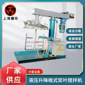 厂家供应液压升降框式桨叶分散搅拌机框式桨叶分散搅拌机