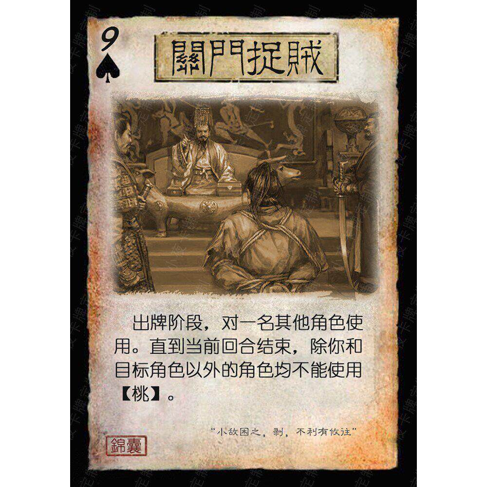 三国桌游杀diy36计锦囊牌扩展定制走为上收藏娱乐卡牌米罗阳