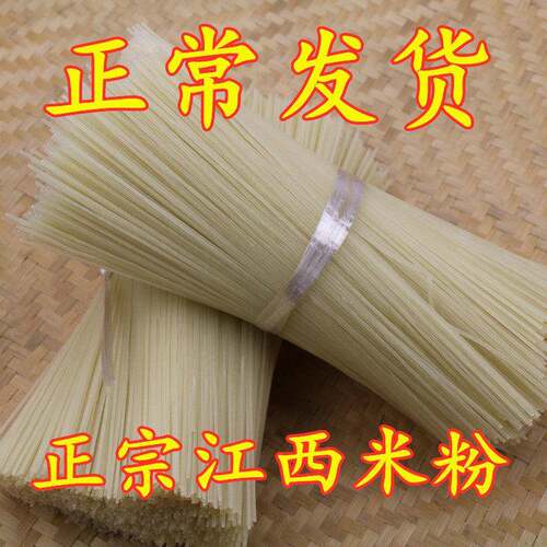 江西抚州米粉5斤米粉干桂林南昌炒粉湖南云南特产 米线纯大米米粉
