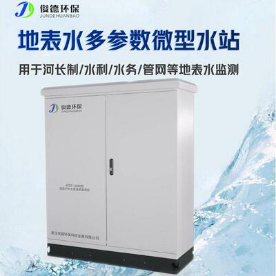 俊德COD/氨氮/常规五参数微型水站/岸边站出厂前完成调试