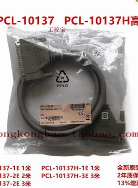 研华PCL-10137-1E/2E/3E 10137H DB37接头双屏蔽电缆线缆1/2/3米