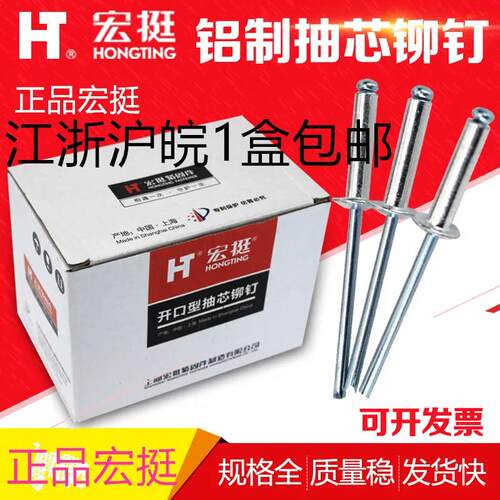 宏挺抽芯铆钉/拉铆钉/开口型铝铆钉抽芯铆钉拉铆钉/M3.2 M4 M5*16