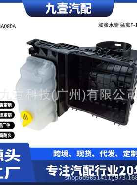 适用福特10-14猛禽F-150 6.2L 膨胀水壶 副水箱BL3Z8A080A