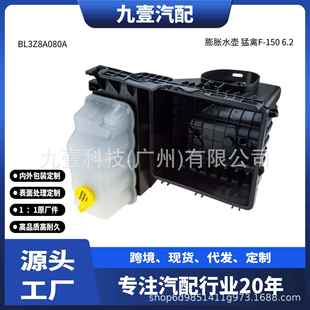 膨胀水壶 适用福特10 6.2L 150 副水箱BL3Z8A080A 14猛禽F