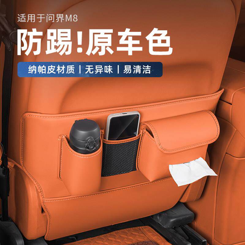 专用25款问界M8座椅防踢垫M9后二排收纳袋保护套汽车用品内饰配件
