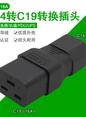PDU机箱插孔插座品字10A转16A电源UPS转接头C14 TO C19三竖转三横