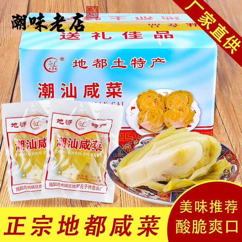 正宗地都咸菜170g兆子林广东潮州特产开胃下饭菜早餐宵夜杂咸配粥