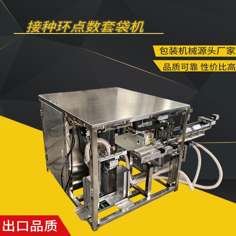 赛诺一次性接种环点数包装机接种环套袋封口设备