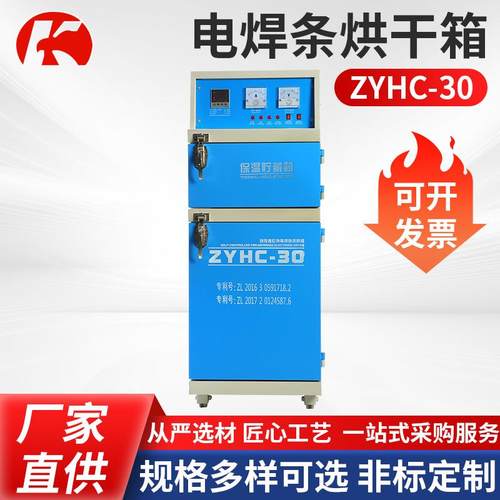 电焊条烘干箱ZYHC-30型电焊条烘干箱加热箱电焊条恒温箱保温筒
