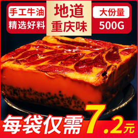 正宗重庆特产火锅底料500g*5调味料麻辣香锅四川牛油火锅商用