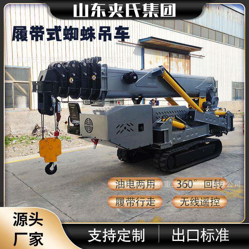 折叠伸缩液压移动蜘蛛吊 履带式油电折臂吊4条摆动支腿 5吨10吨