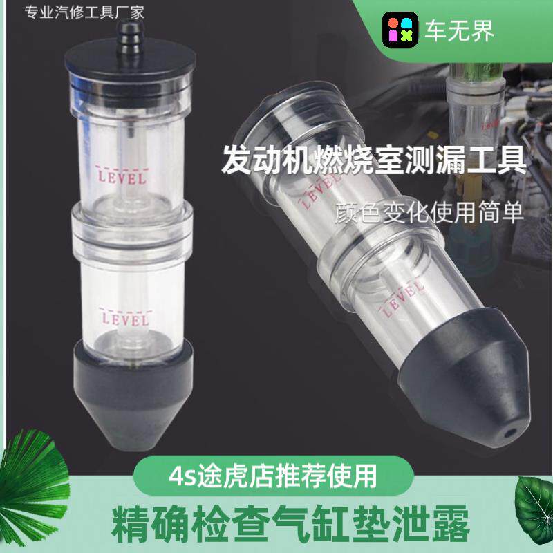 引擎冲缸过热检漏仪套件检漏仪燃气检测台检测汽缸垫漏气