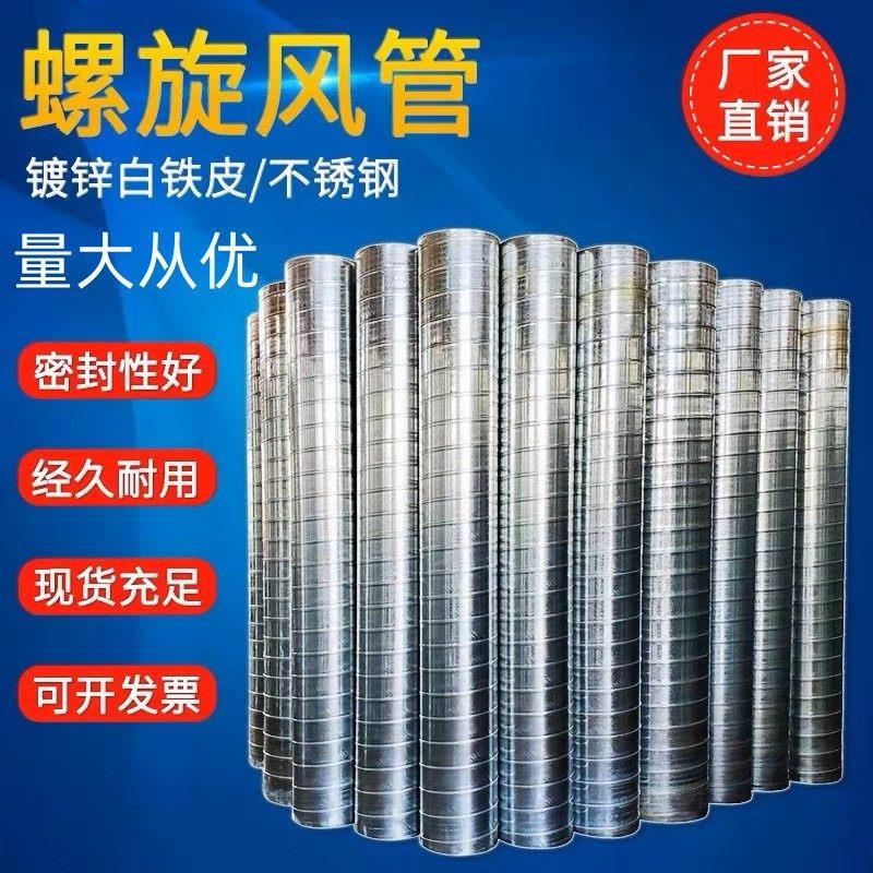 镀锌螺旋风管304不锈钢铁皮通风管道工业除尘排废弃排烟管