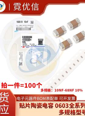 0603 贴片电容 MLCC 103KB 50V 10/15/22/33/47/56/68NF 10% X7R