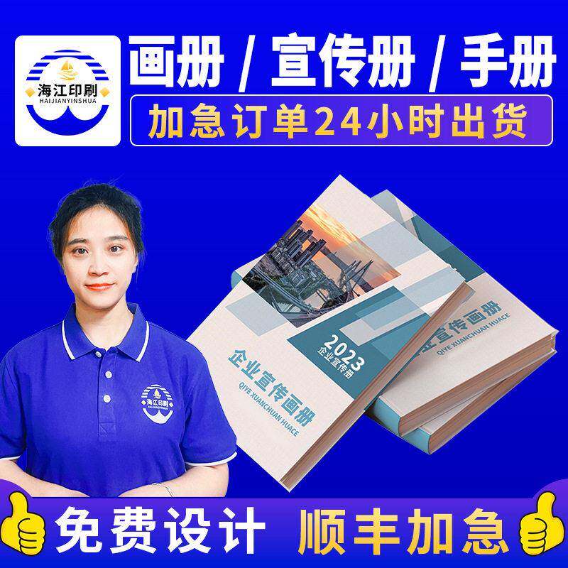 企业画册目录宣传册产品说明书员工手册书籍杂志彩页海报印刷定制