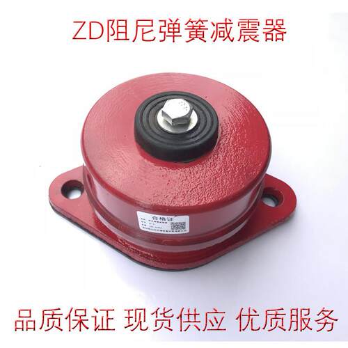 座式弹簧减震器避震器风机水泵中央空调机床设备ZD阻尼减震防噪器