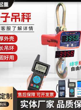 电子吊秤5吨吨吊钩秤无线打印20t吊称10吨吊磅2吨行吊电子秤1吨