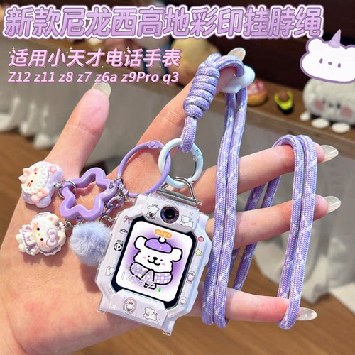 新款卡通尼龙挂脖绳适用小天才