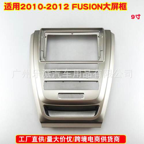 适用 2010-2012 福特FUSION 汽车音响DVD导航改装面框 安卓音响面