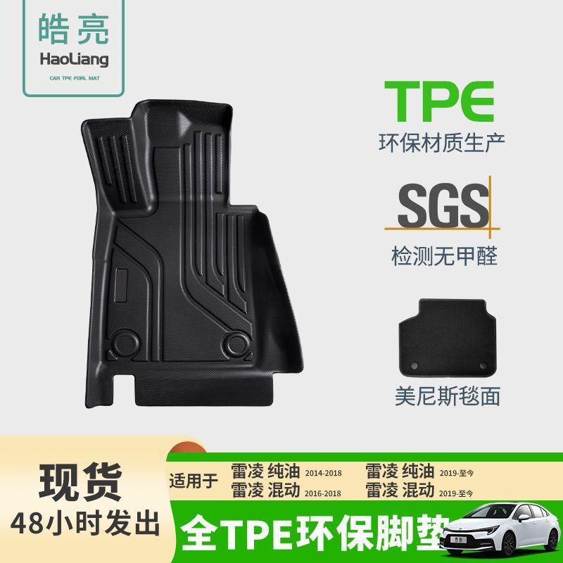 适用于丰田雷凌专用脚垫尾箱垫tpe汽车脚垫原车脚垫环保防水耐磨