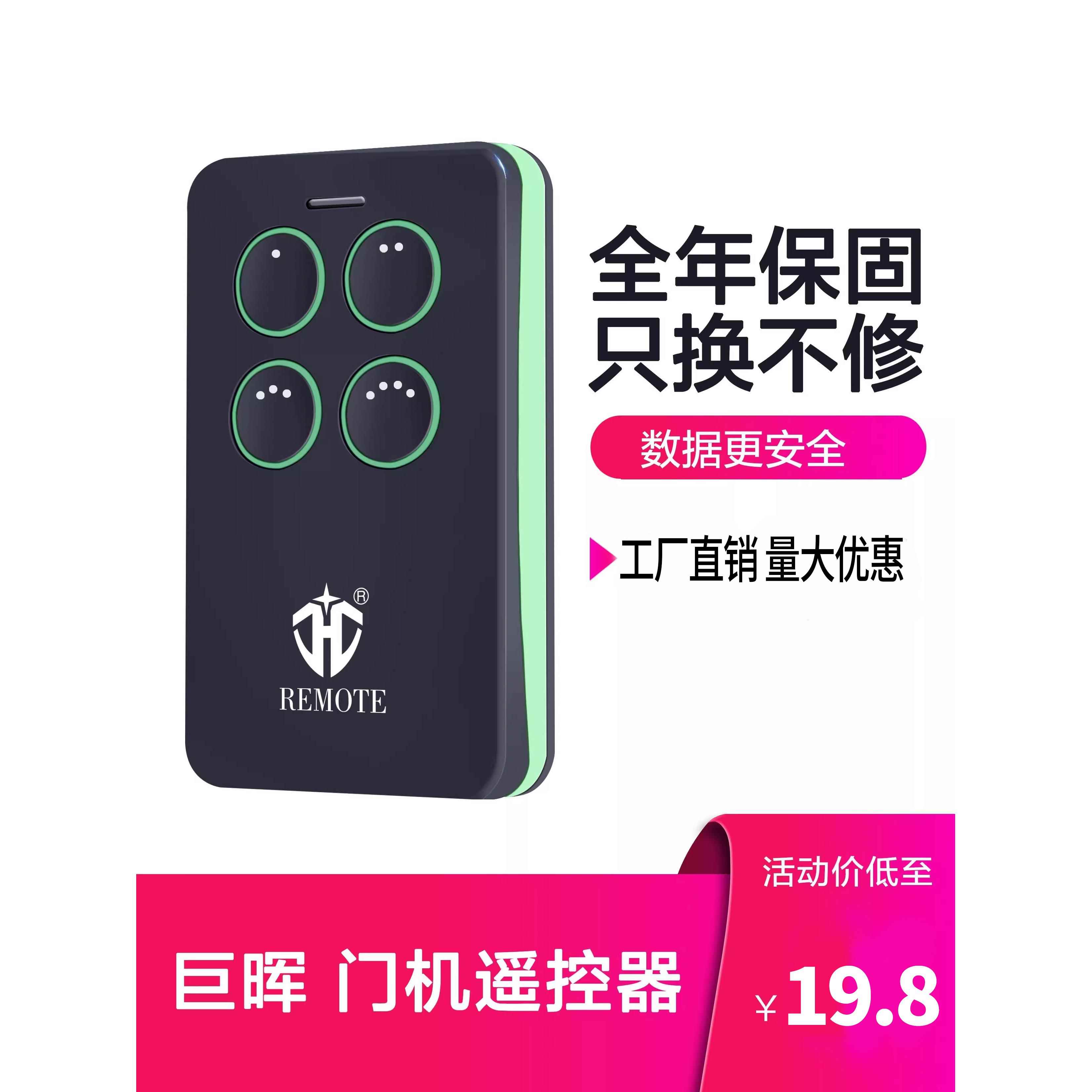 吉辉全系列彷电动汽车卷帘门伸缩钥匙315车库遥控器433