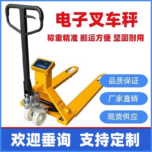 现货叉车秤1t-3吨搬运秤手动液压称重地牛秤叉宽550680电子叉车秤