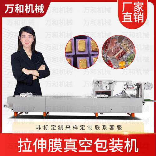 食品拉伸膜真空包装机瓜子花生豆腐干鸡蛋猪肉铺真空软吸塑泡罩机