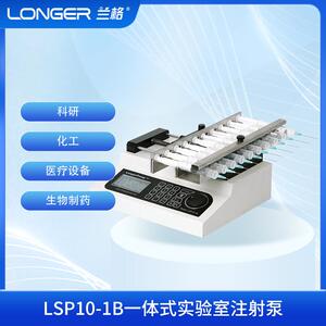 LSP10-1B一体式实验室注射泵
