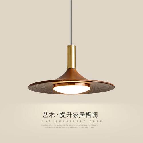 饭厅灯吊灯日式侘寂风覆古胡桃木色飞碟吧台灯新中式禅意岛台灯具