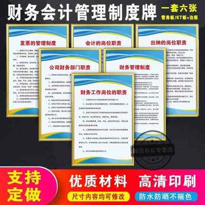 公司财务室管理制度牌会计岗位职责制度出纳岗位职责财务工作岗位职责制度公司企业车间工厂规章制度贴纸