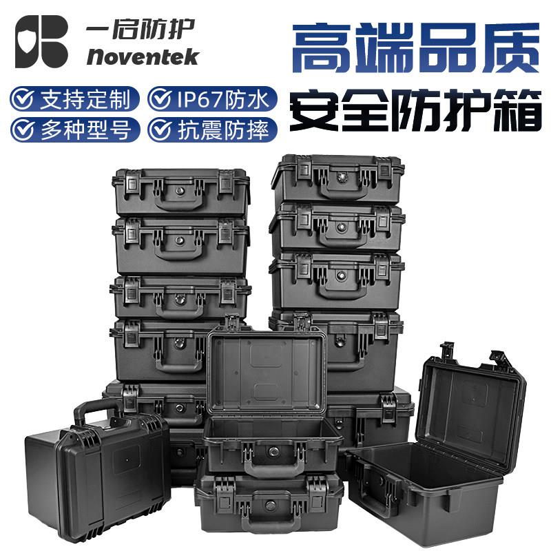 手提防水工具箱仪器设备收纳箱防震摄影相机无人机安全防护箱定制