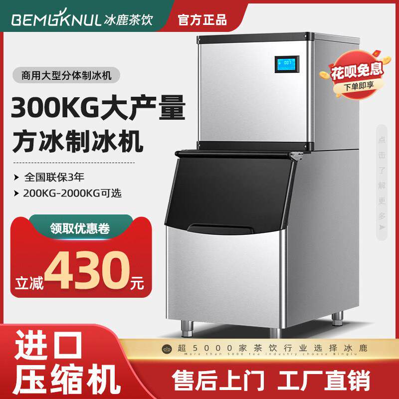 冰鹿商用自动制冰机 300公斤产量 奶茶店专用立式制冰设备