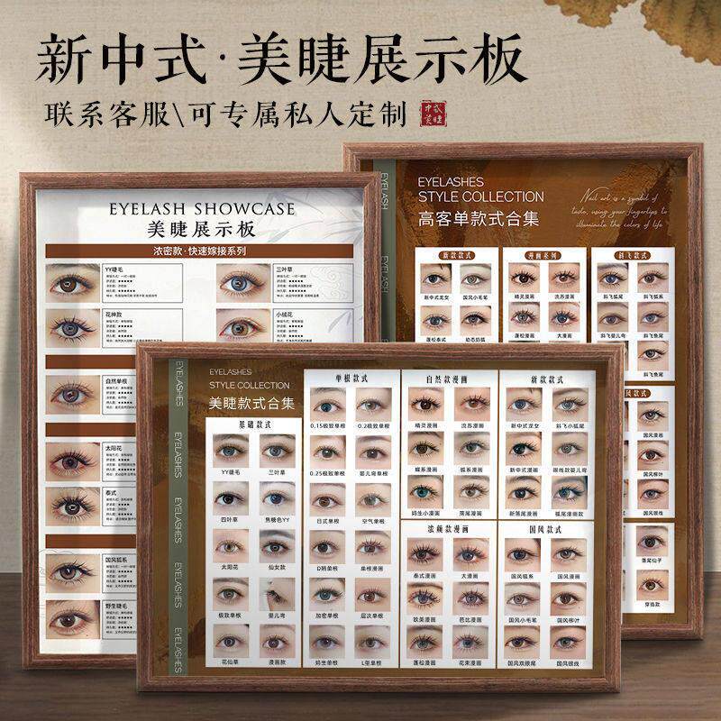 新中式美睫展示板嫁接睫毛打版成品款式图片高端摆台防尘实木相框