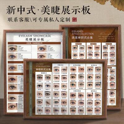 新中式美睫展示板嫁接睫毛打版成品款式图片高端摆台防尘实木相框