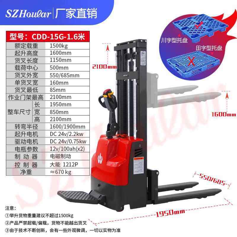 好牌全站动驾拉式堆高叉车 1500kg踏板自电101动升高托盘堆垛机,商业/办公家具,堆高车,淘宝优惠券,粉丝福利购,淘宝优惠卷