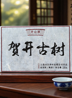 贺开古树【2片】普洱茶老茶熟茶砖7年陈勐海熟普2019年正品包邮